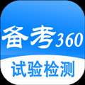 试验检测考试题库app