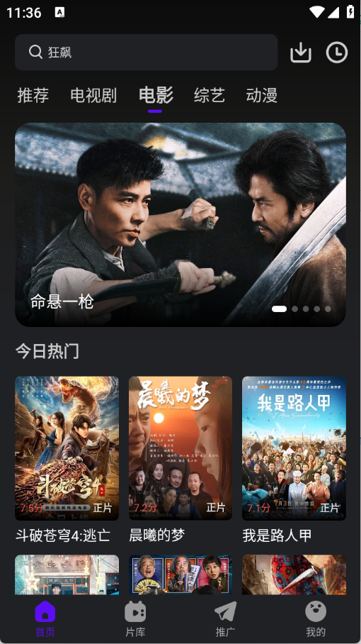 电视家3·0高清版  免费安卓版 2