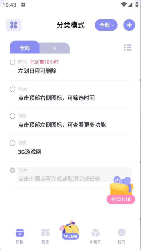 单向历2025电子版  免费安卓版 0