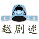 越剧迷app软件免费下载