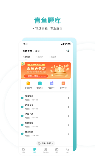 试验检测考试题库app  免费安卓版 1