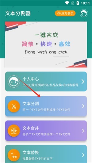 文本分割器app