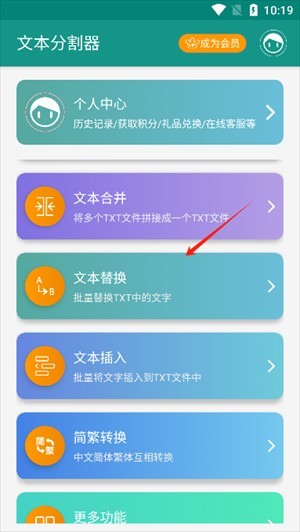 文本分割器app