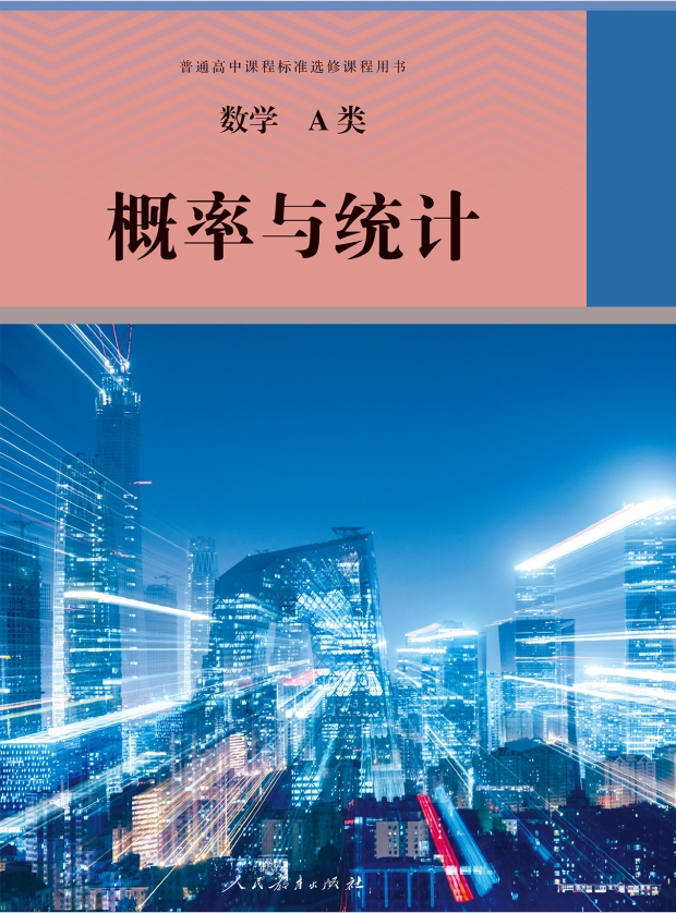 高一数学必修第二册(B版)人教版  免费安卓版 0