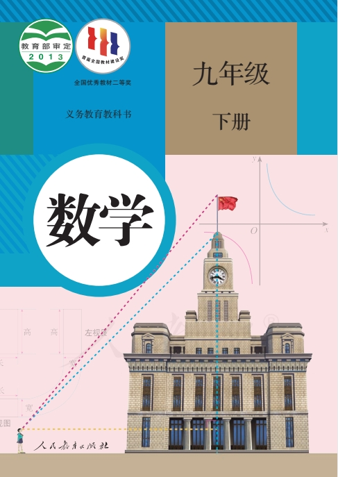 六年级数学下册人教版  免费安卓版 0