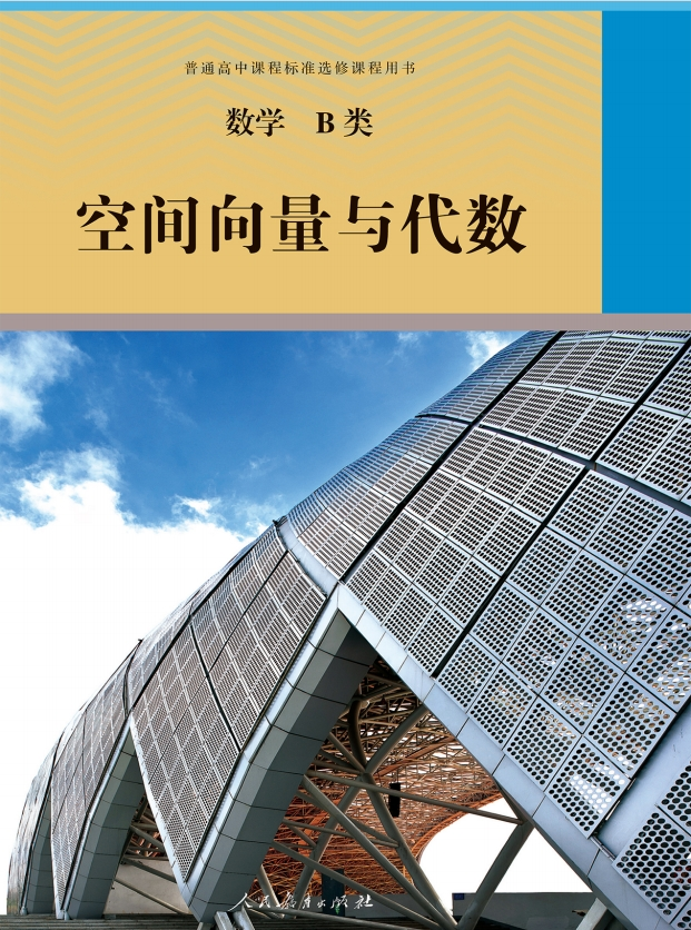 高三数学选择性必修第三册(B版)人教版  免费安卓版 0