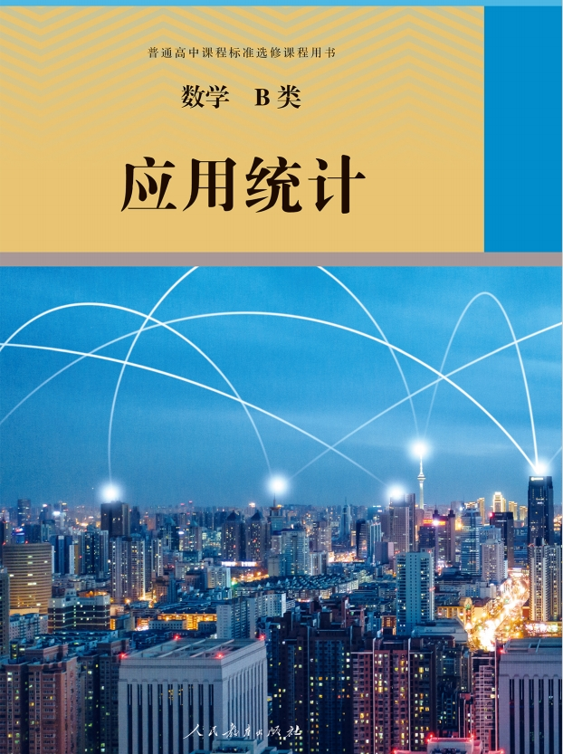 高二数学选择性必修第二册(B版)人教版  免费安卓版 0