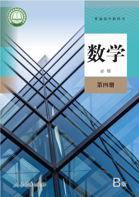 高二数学选择性必修第一册(A版)人教版  免费安卓版 0