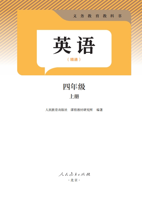 六年级英语下册(PEP)人教版  免费安卓版 0