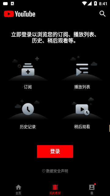 Audiomack安卓版  免费安卓版 2