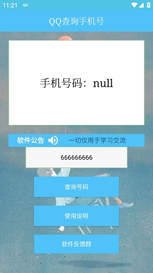 stream抓包工具免费版  免费安卓版 1