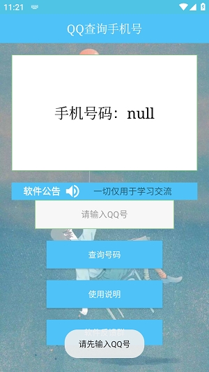 stream抓包工具免费版  免费安卓版 3