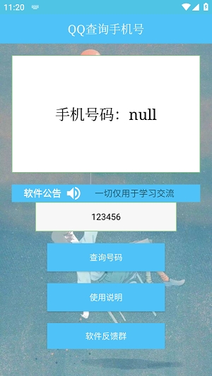 stream抓包工具免费版  免费安卓版 0