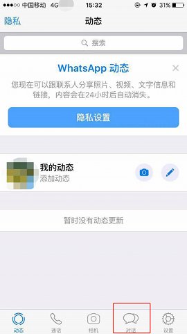 whatsapp 2.25.9.2 官方版