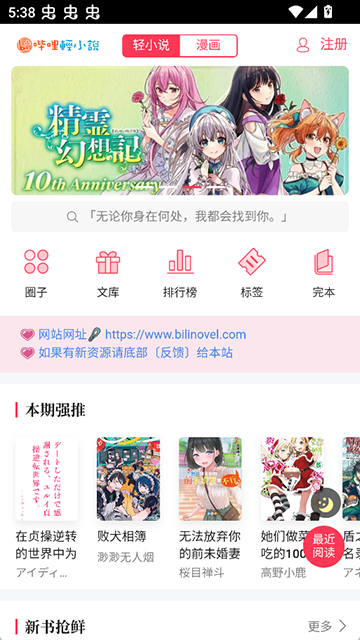哔哩轻小说文库官网版下载 哔哩轻小说文库官网版下载