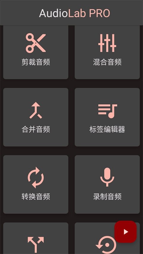 AudioLab音频编辑器下载