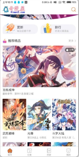 奇漫屋漫画免费版 奇漫屋漫画免费版