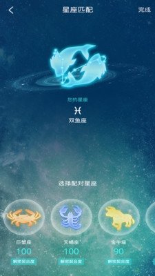 星座星相运势官方版软件下载 星座星相运势官方版软件下载