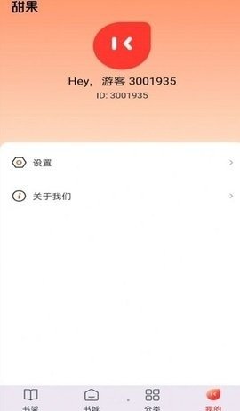 甜果阅读app最新版下载 甜果阅读app最新版下载