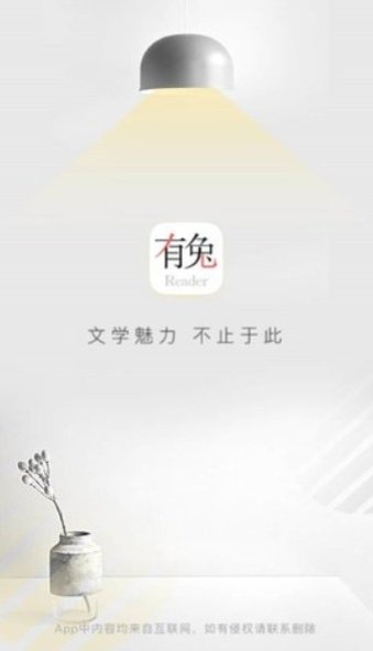 有兔阅读安卓版下载