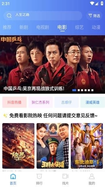迅龙视频免费追剧app下载 迅龙视频免费追剧app下载