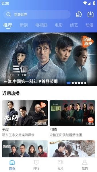 迅龙视频免费追剧app下载 迅龙视频免费追剧app下载