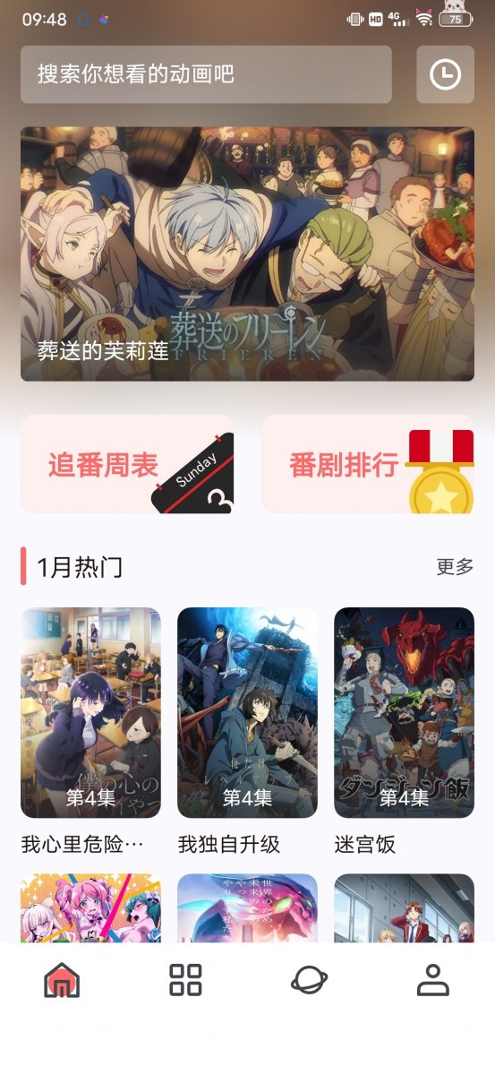 次元城动漫app最新版