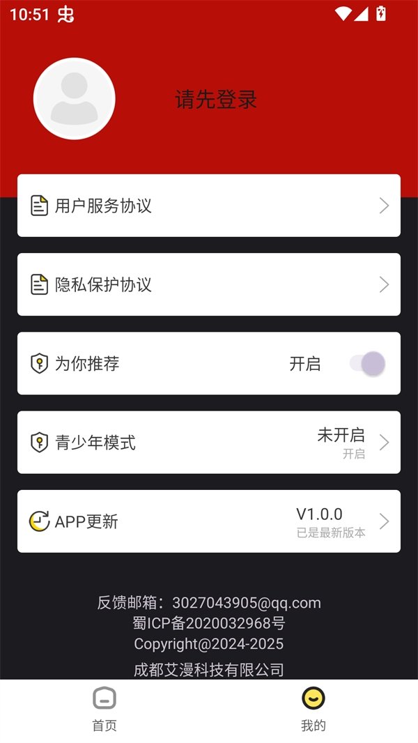 红番茄漫画官方版软件下载 红番茄漫画官方版软件下载