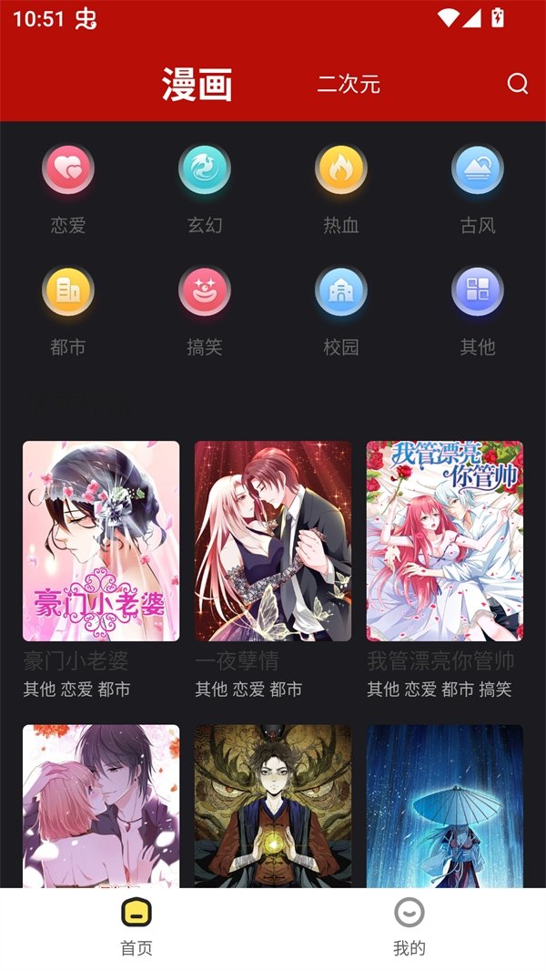 红番茄漫画官方版软件下载 红番茄漫画官方版软件下载