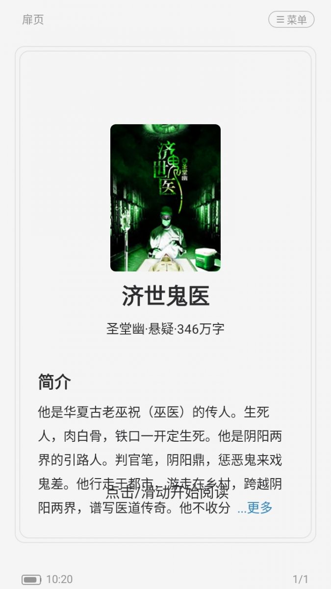 满阅小说免费版 满阅小说免费版