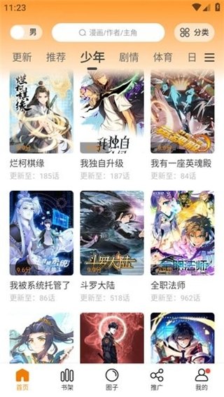 漫画园免费下载 漫画园免费下载