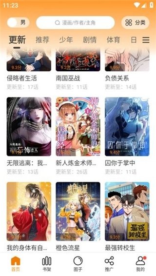 漫画园免费下载 漫画园免费下载