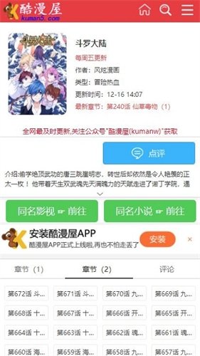 酷漫屋漫画免费漫画下载 酷漫屋漫画免费漫画下载
