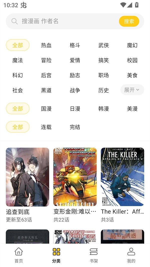 栗子漫画安卓版 栗子漫画安卓版