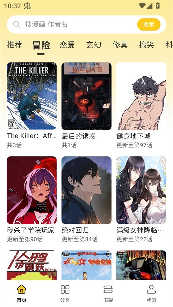 栗子漫画安卓版 栗子漫画安卓版