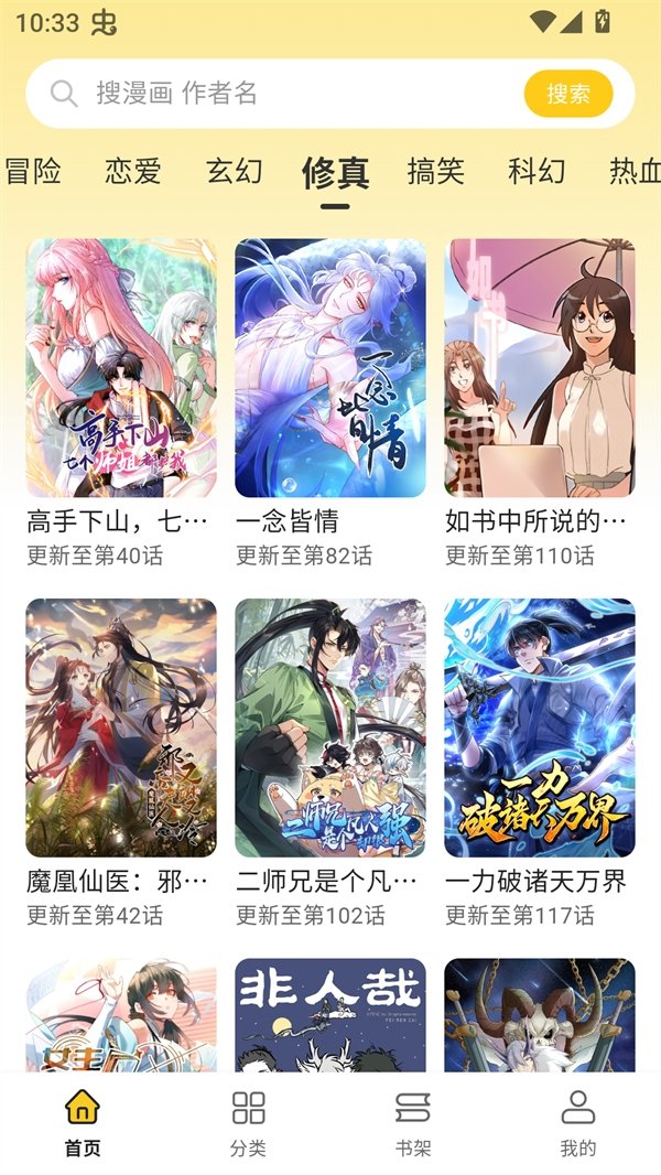 栗子漫画安卓版 栗子漫画安卓版