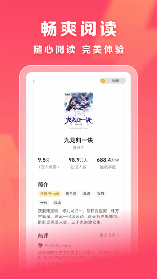 速读免费阅读小说红包版下载 速读免费阅读小说红包版下载