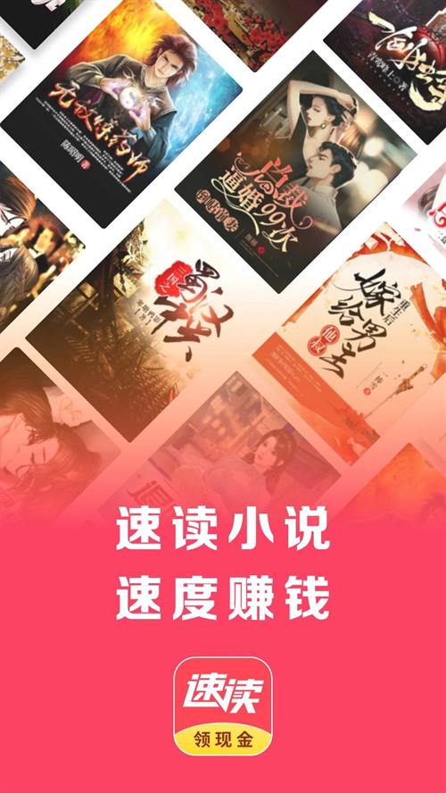 速读免费阅读小说红包版下载 速读免费阅读小说红包版下载