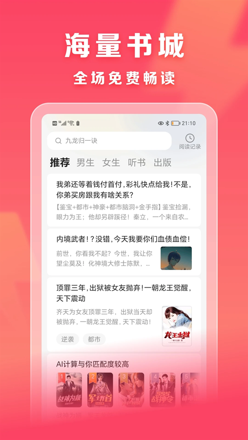 速读免费阅读小说红包版下载 速读免费阅读小说红包版下载