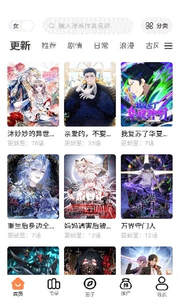 绘千漫下载最新版 绘千漫下载最新版