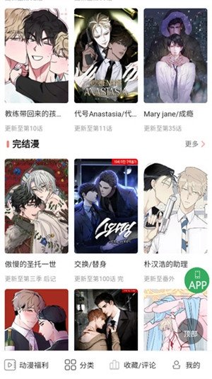 一耽女孩漫画下载正版