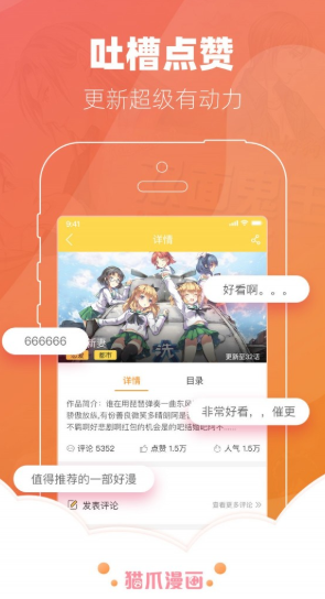 猫爪漫画app官网版下载安装 猫爪漫画app官网版下载安装