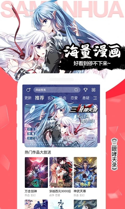爱飒漫画app下载 爱飒漫画app下载