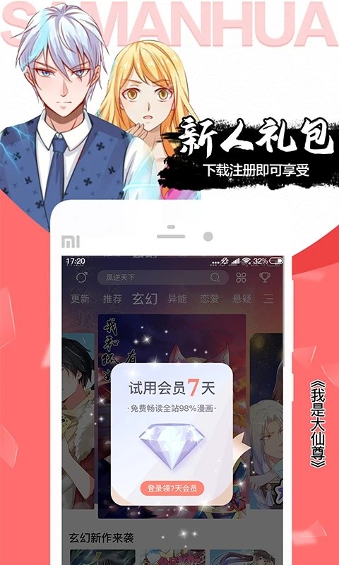 爱飒漫画app下载 爱飒漫画app下载