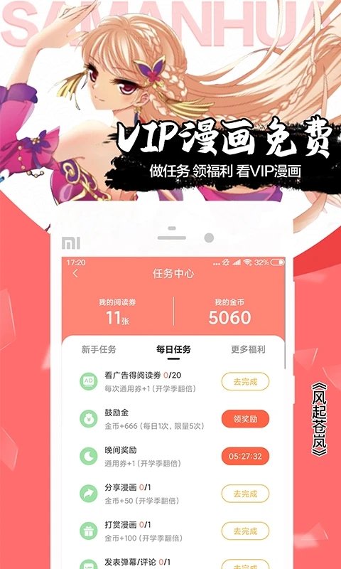 爱飒漫画app下载 爱飒漫画app下载