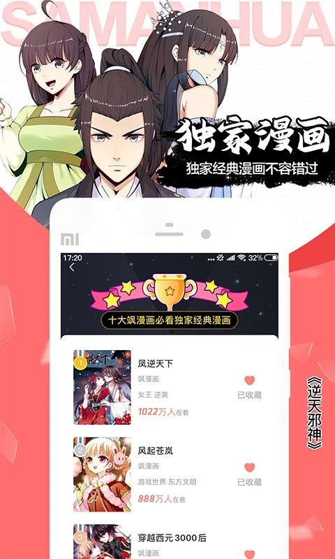 爱飒漫画app下载 爱飒漫画app下载