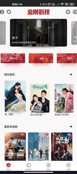 金刚影视下载官方正版