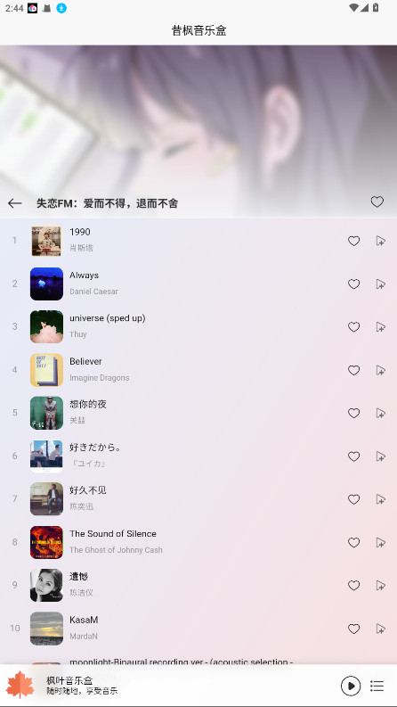 枫叶音乐盒下载安装 枫叶音乐盒下载安装