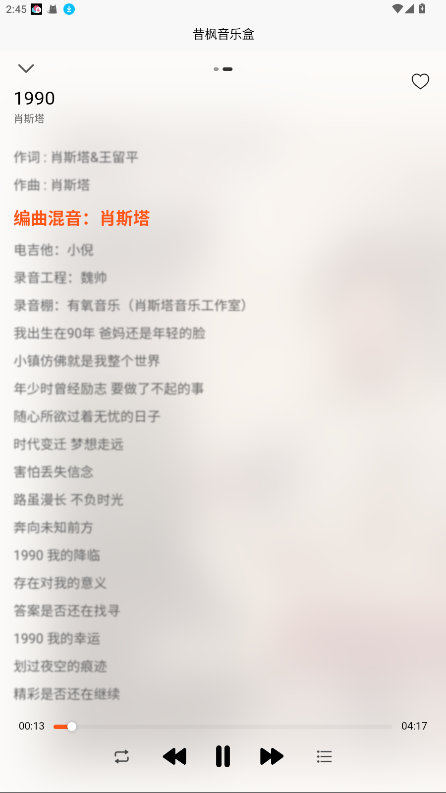 枫叶音乐盒下载安装 枫叶音乐盒下载安装