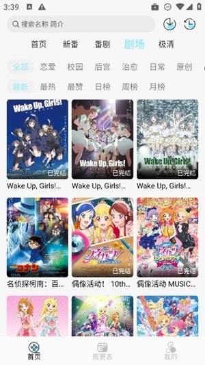 风铃动漫app免费观看版 风铃动漫app免费观看版